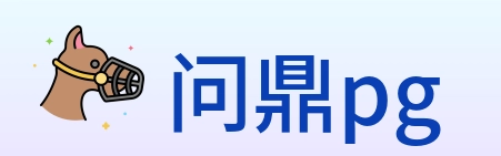问鼎pg Logo